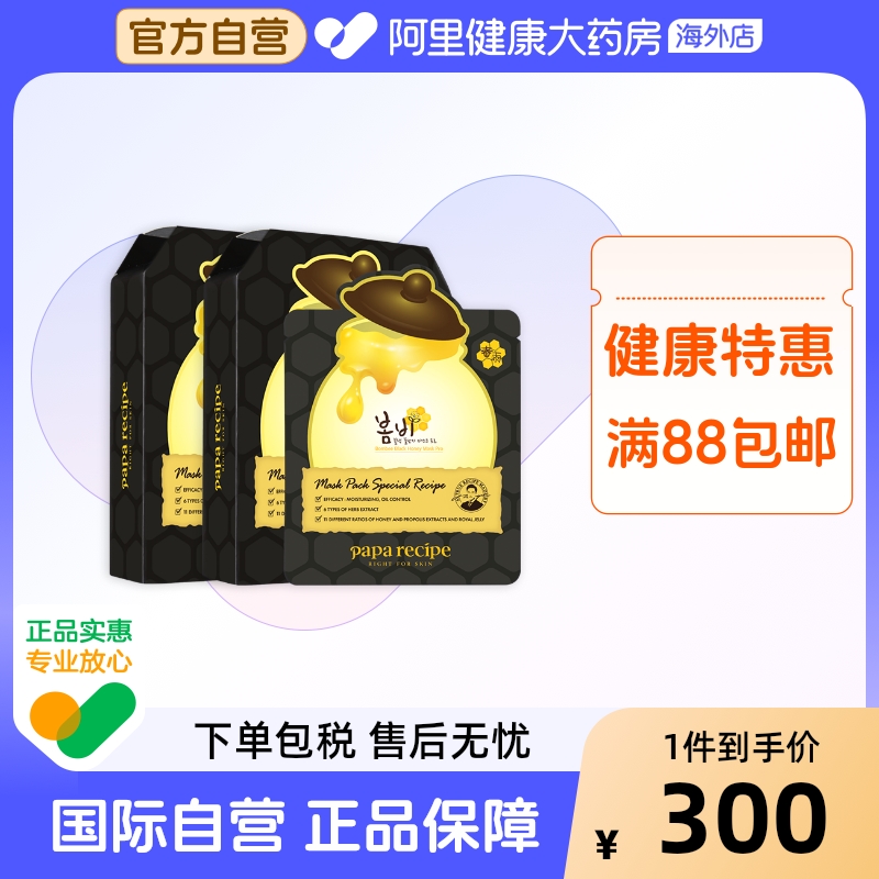 paparecipe春雨蜂蜜面膜黑蜂胶面膜补水控油水油平衡官方正品20片