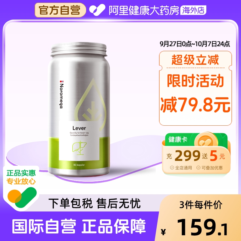 挪威奶蓟草NOROMEGA加班应酬常备