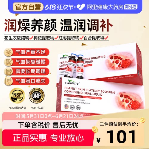 EWKELITE血小板升口服液花生衣