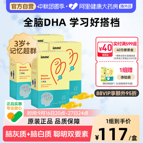 inne儿童儿童DHA藻油软胶囊