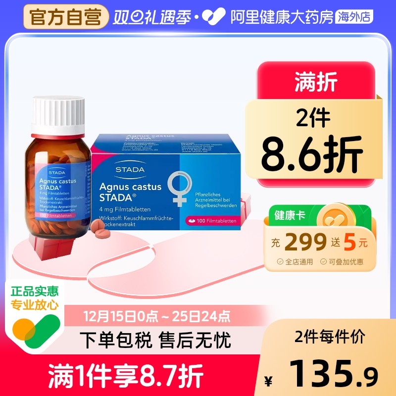 史达德STADA圣洁莓薄衣片100粒卵巢调理多囊综合征德国早衰黄体