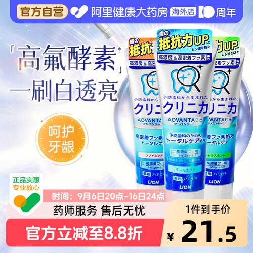 日本lion狮王含氟牙膏薄荷成人男女酵素高氟去黄口臭洁白防蛀正品