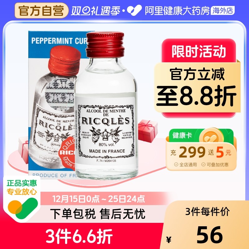 港版法国双飞人RICQLES利佳薄荷药水消毒水驱蚊水提神消暑50ml