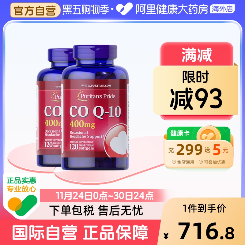 普丽普莱400mg辅酶Q10软胶囊*2瓶