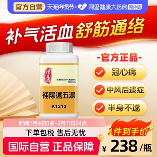 汉立方补阳还五汤中风气血不足补气养血活血化淤通经络同仁堂