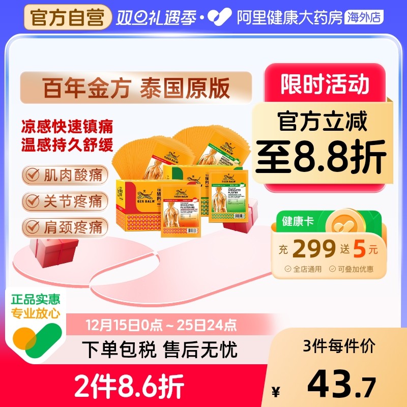 泰版虎标 含辅助贴