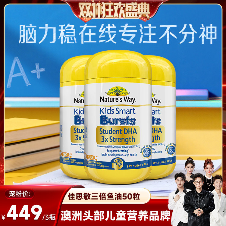 【香菇双11】佳思敏三倍DHA鱼油学生补脑增强记忆非藻胶囊3瓶