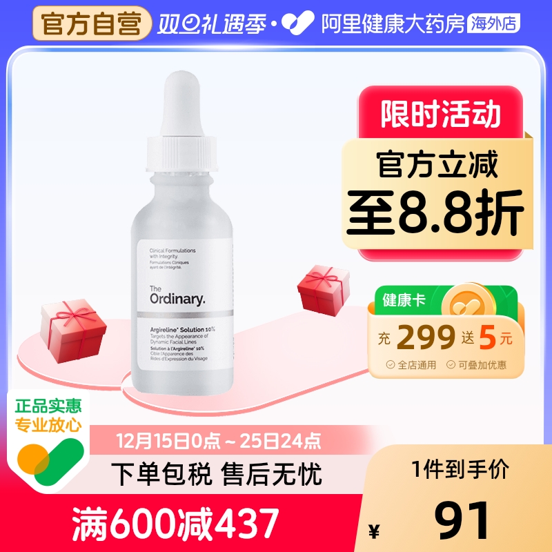 TheOrdinary 10%六胜肽淡化皱纹紧致肌肤面部精华30ml