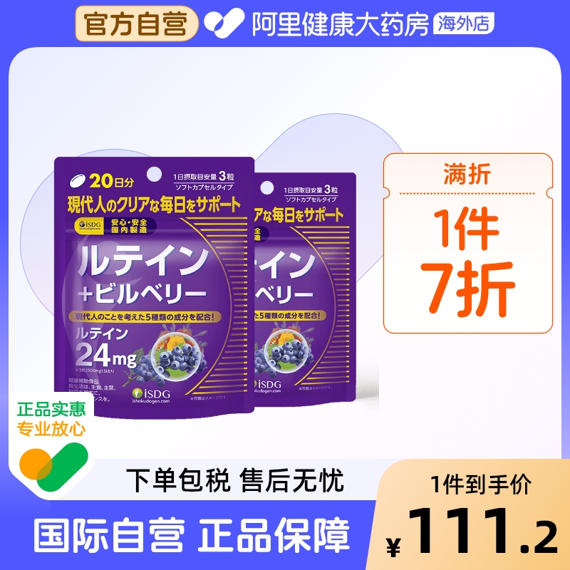 isdg日本万寿菊60粒/袋蓝莓