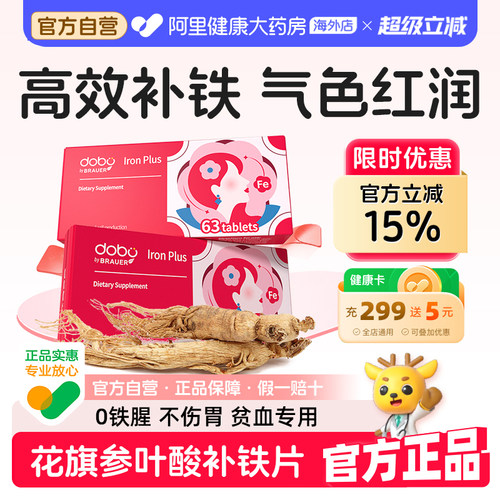 补铁片剂气血不足贫血专用