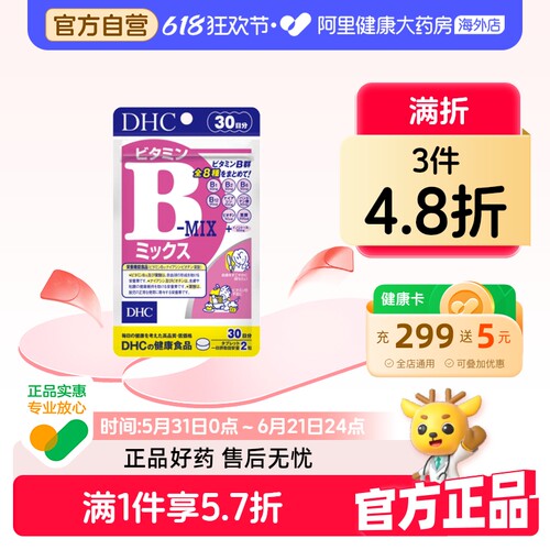 维生素B族阿里健康DHC60粒