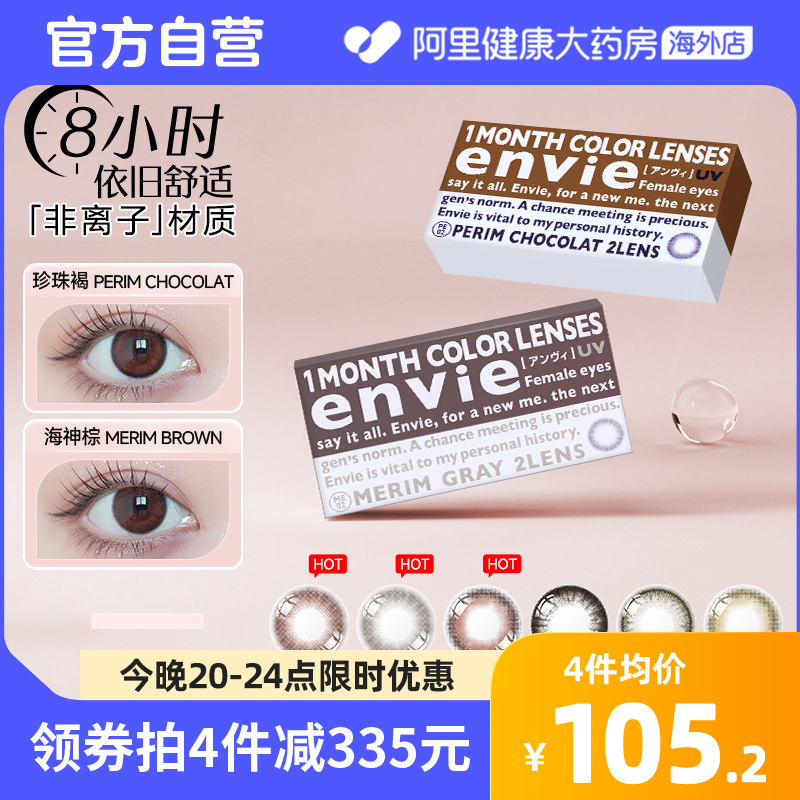 envie美瞳月抛2片小直径彩色隐形近视眼镜女非半年抛日抛