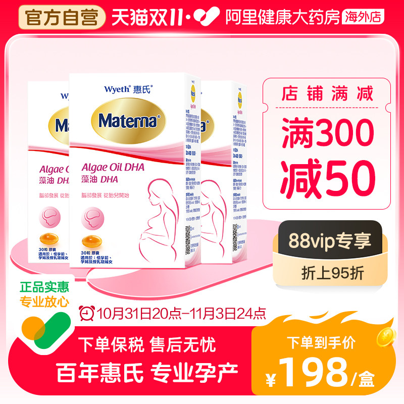 惠氏dha孕妇专用孕期补品营养品哺乳期备孕藻油DHA30粒*3盒 3月量高性价比高么？