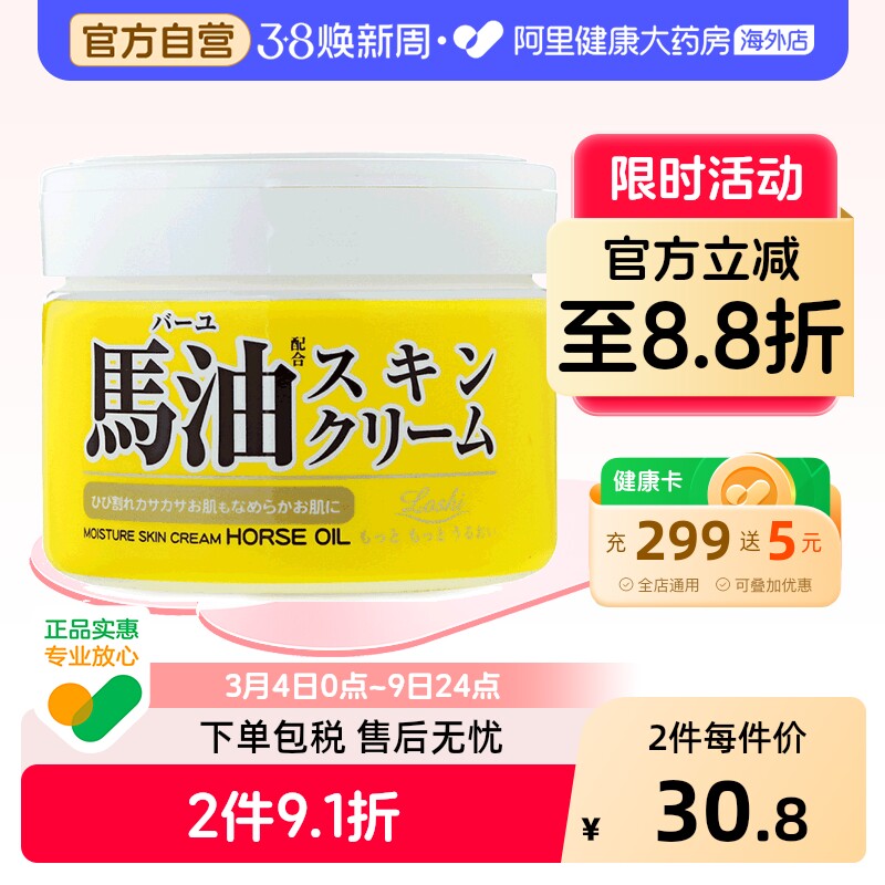 日本LOSHI北海道马油面霜膏乳 补水保湿滋润温和低敏220g