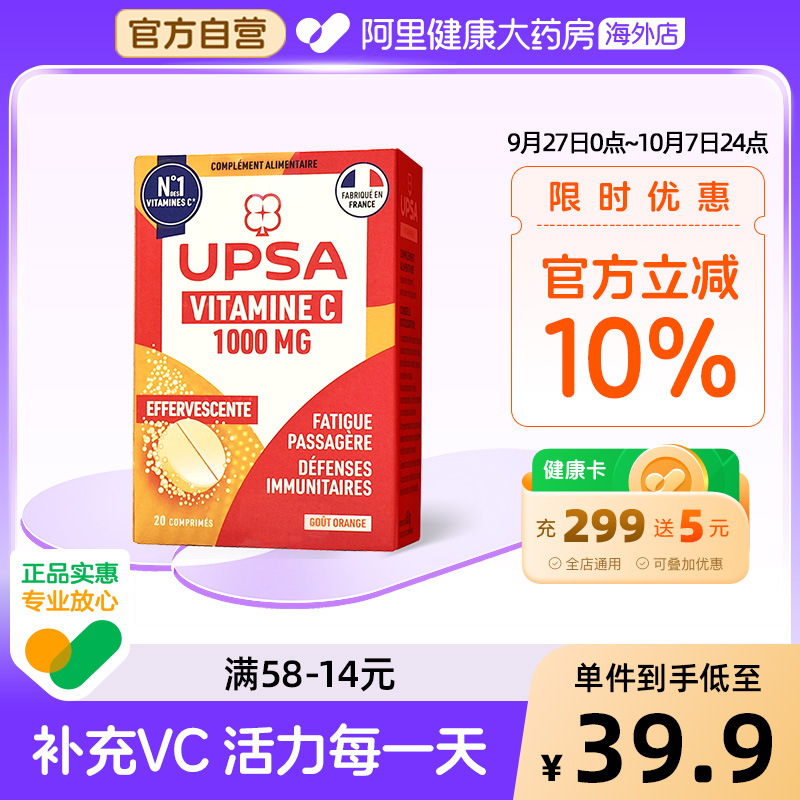 UPSA 维生素C橙味固体饮料VC成人1000MG泡腾片 20片