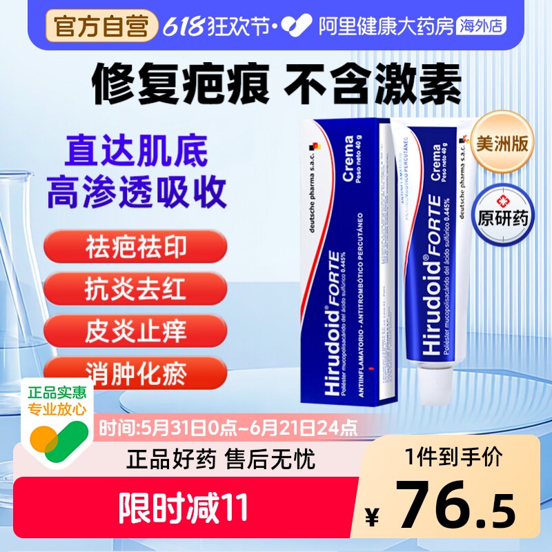 喜辽妥多磺酸粘多糖软膏40g美洲版特强进口医用静脉血肿淤血疤痕