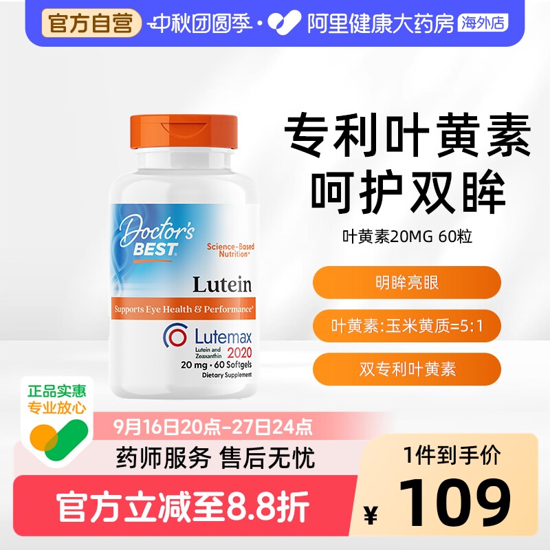 金达威多特倍斯叶黄素护眼图片