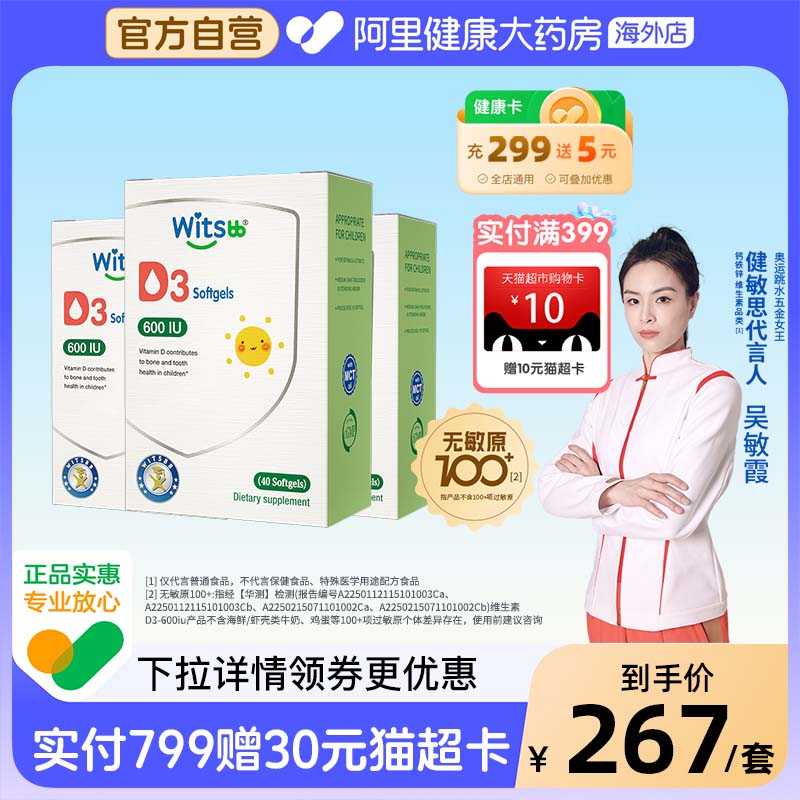 健敏思维生素d3*3敏宝婴幼儿童