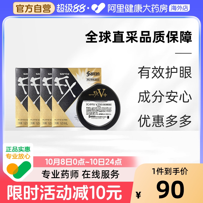日本santen参天FX金色眼药水滴眼液正品代购原装缓解眼疲劳12ml*4