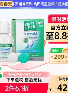 美国进口高级版ALCON OPTI FREE爱尔康软性隐形眼镜护理液60ml