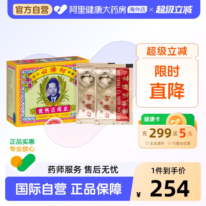 中国香港扑热息痛何济公止痛药牙痛头痛退烧药退热散进口24包*3盒 - 实物图