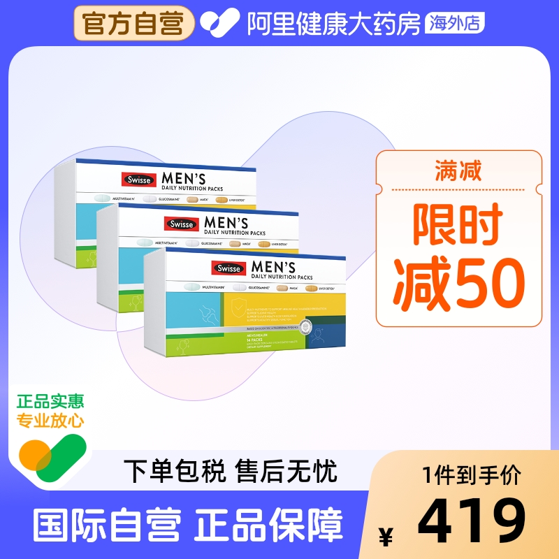 Swisse男士复合营养包3盒