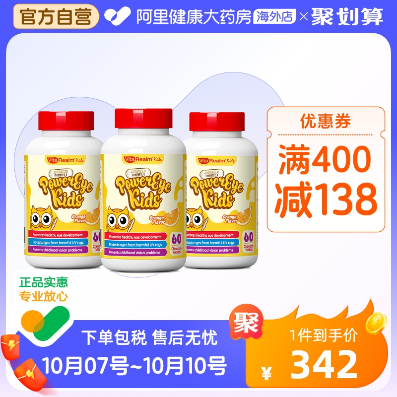 VitaRealm维乐原儿童叶黄素美国护眼专利保健品减缓眼疲劳干涩3盒