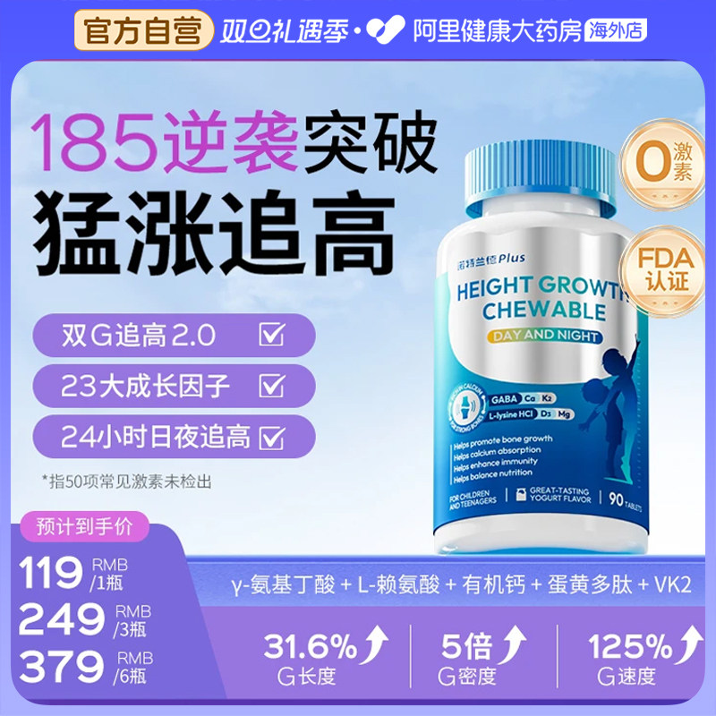 诺特兰德氨基丁酸儿童维生素日夜成长片VD3K2钙镁锌赖氨酸青少年