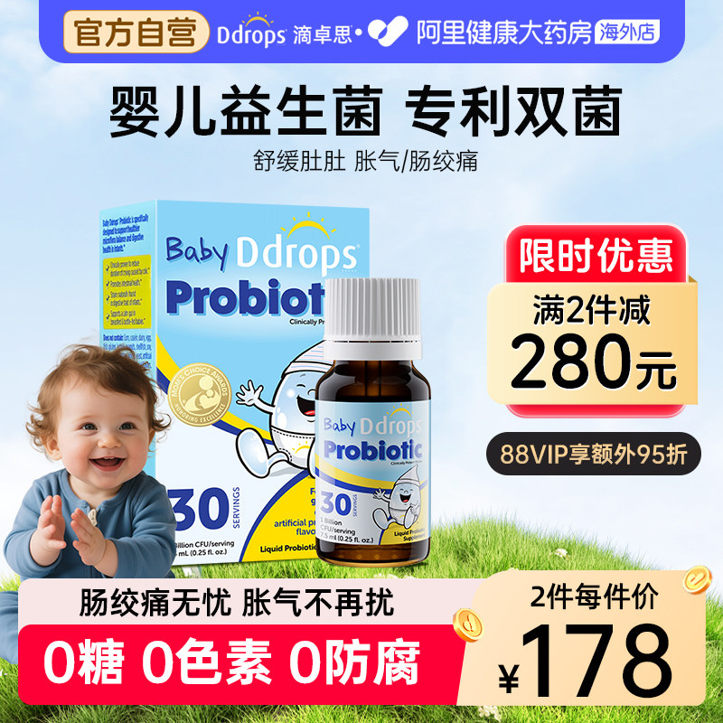 Ddrops婴幼儿bb12益生菌滴剂儿童调理肠胃新生儿宝宝肠绞痛肠胀气