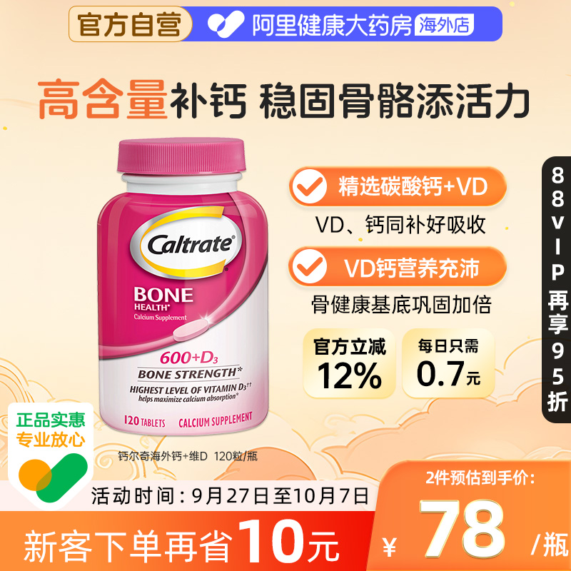 美国进口钙尔奇碳酸钙D3维生素D 120片钙片好吸收成人男女补钙VD