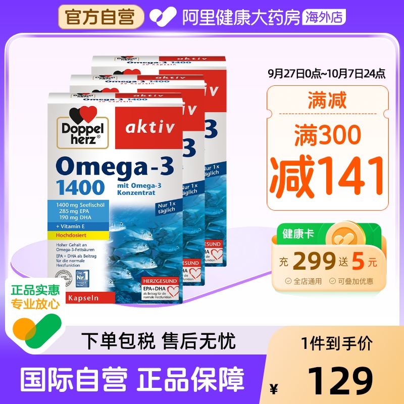 德国双心dha深海鱼油1400mg*3盒