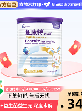 纽康特太益启含乳糖HMO深度水解乳清蛋白配方奶粉0-12个月 400g