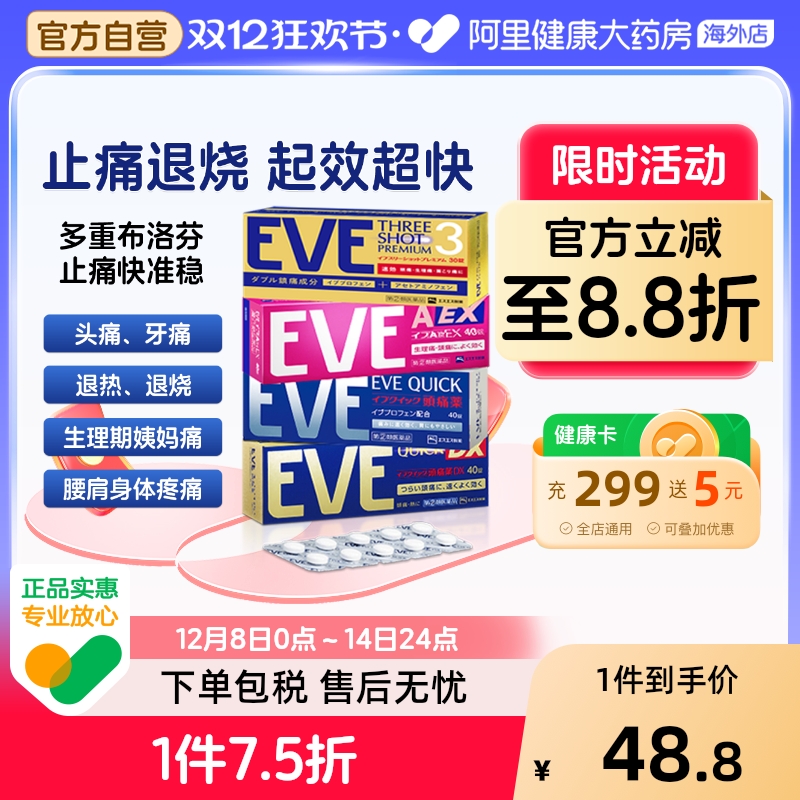 白兔eve止疼药退烧药头疼牙痛生理痛经速效止痛药 布洛芬片偏头痛