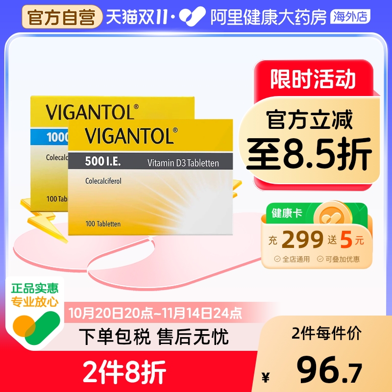 【两盒】德国Vigantol钙片D500/D1000维生素D3儿童无氟补钙100片