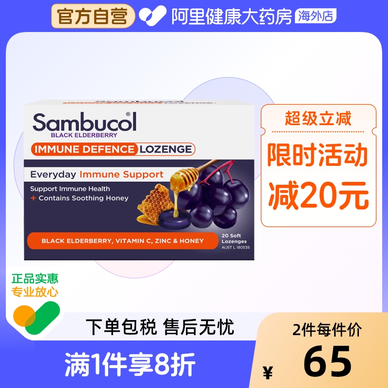 澳洲进口Sambucol小黑果黑接骨木补充VC加锌维C蜂蜜利咽润喉含片