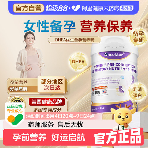 Aneoktur女性孕前调理营养dhea备孕保养调理正品营养粉