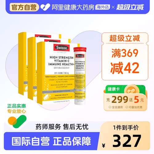 swisse斯维诗澳洲泡腾片
