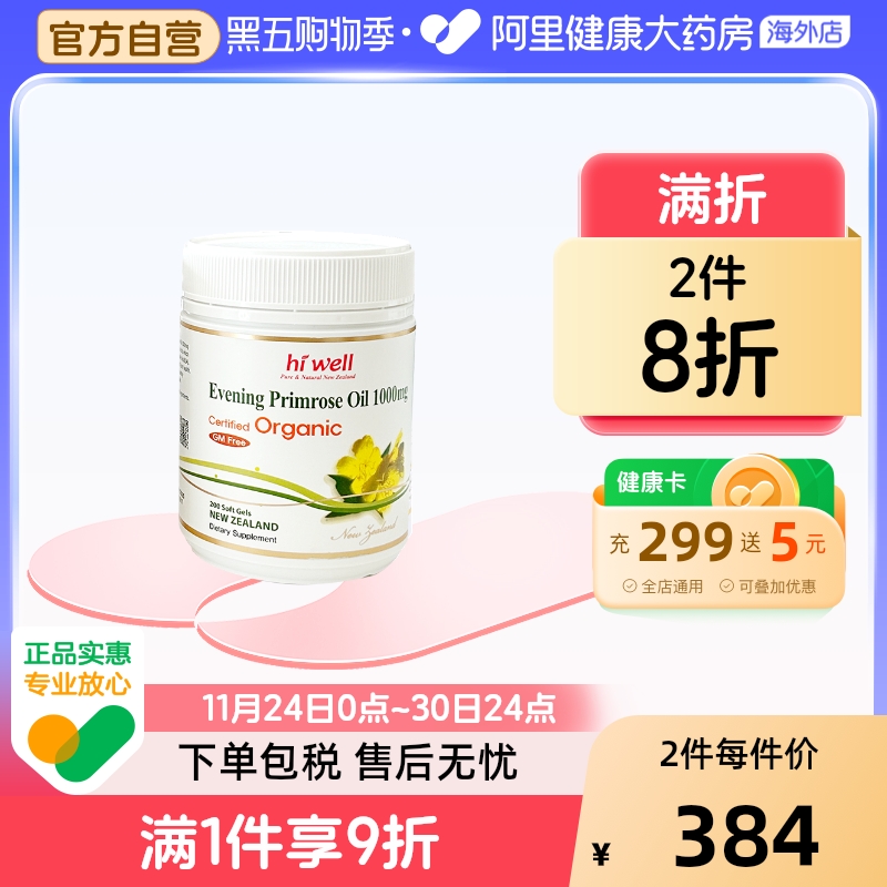 新西兰原装进口HIWELL月见草油