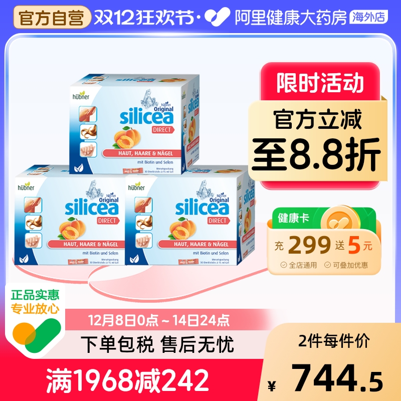 郝柏娜硅素生物素增发饮德国