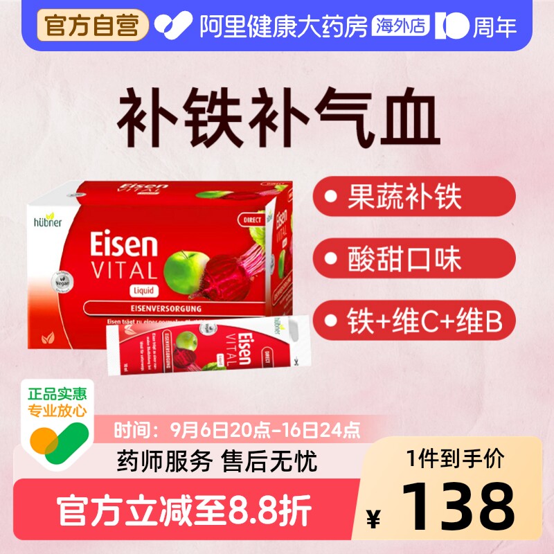 Huebner郝柏娜德国铁元素女性孕妇补铁补气血口服液便携铁剂20条