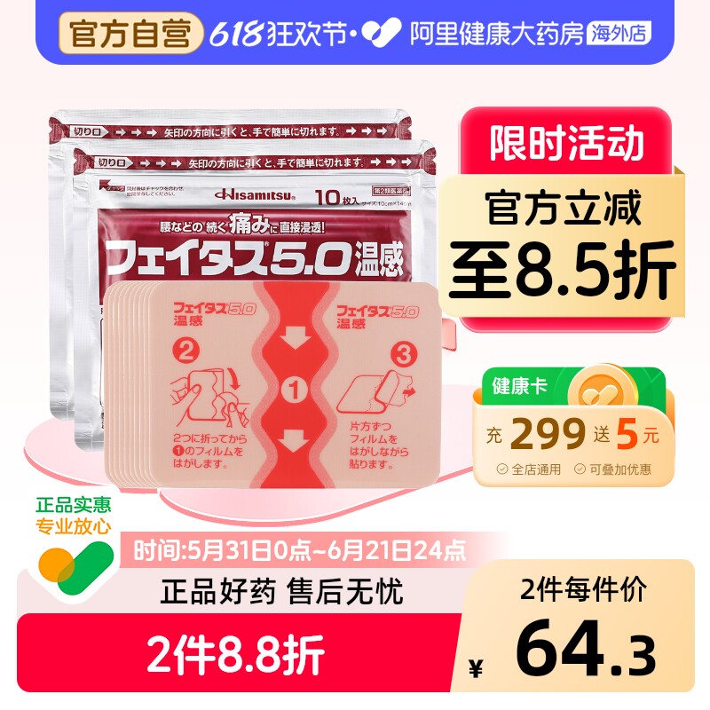 日本久光制药5.0温感久光贴伤筋膏药镇痛贴关节肌肉痛大片10枚