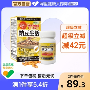 ISDG 瓶 进口每日纳豆生活激酶精华进口4000fu精菌血管胶囊60粒