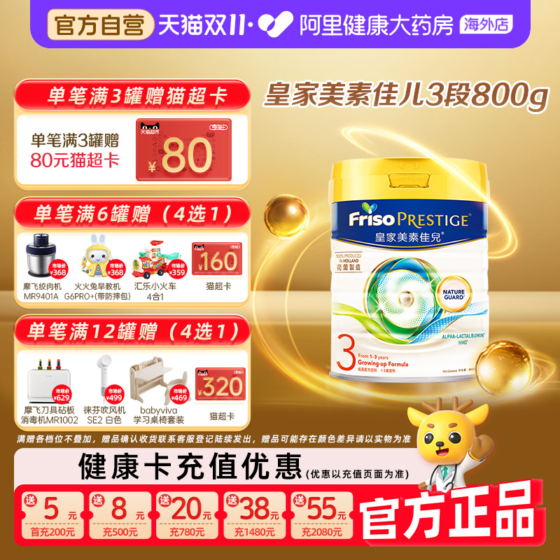 【自营】港版皇家美素佳儿3段婴幼儿成长配方牛奶粉800g(1-3岁)