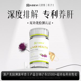 艾德维肝脏健康21000美国进口奶蓟草60粒成人男女通用官方正品