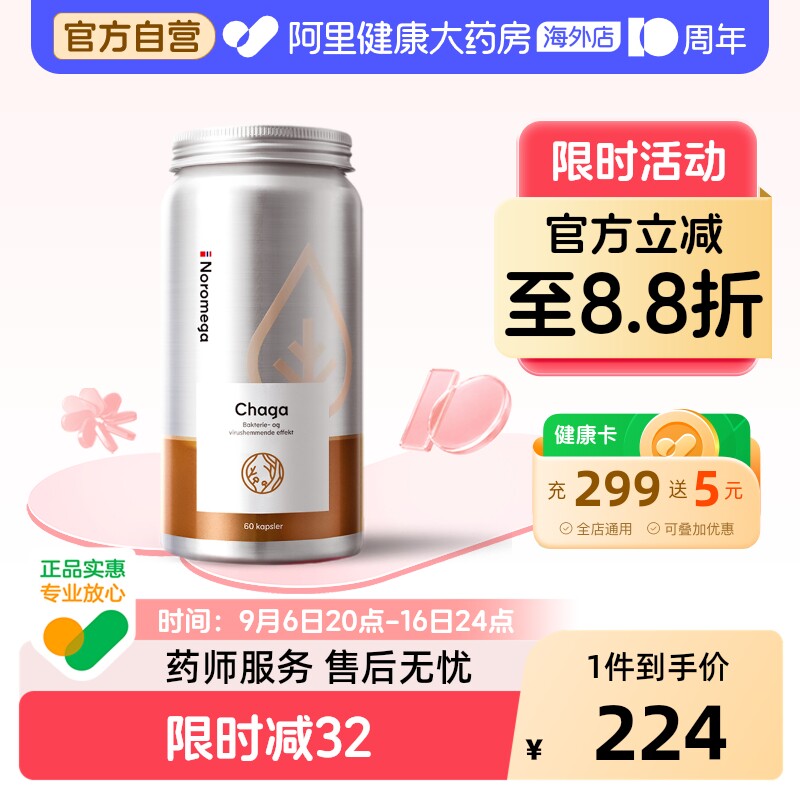 Noromega挪威进口血糖平衡片中老年控糖抗糖原装正品白桦茸胶囊图片