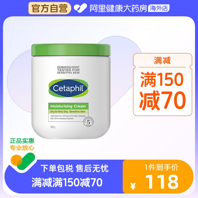 Cetaphil丝塔芙大白罐保湿霜补水保湿乳液面霜滋润身体乳润肤属于什么档次？