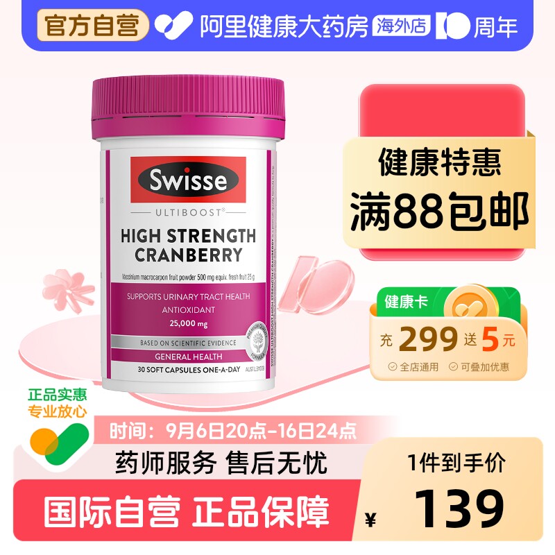 【超值换购】Swisse斯维诗高浓度蔓越莓胶囊花青素女性私密保养