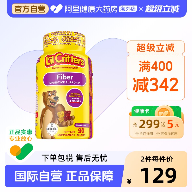 美国丽贵儿童宝宝小熊软糖 营养品90粒小熊糖正品益生元纤维膳食