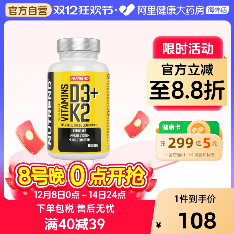 NUTREND维生素D3K2成人助钙胶囊