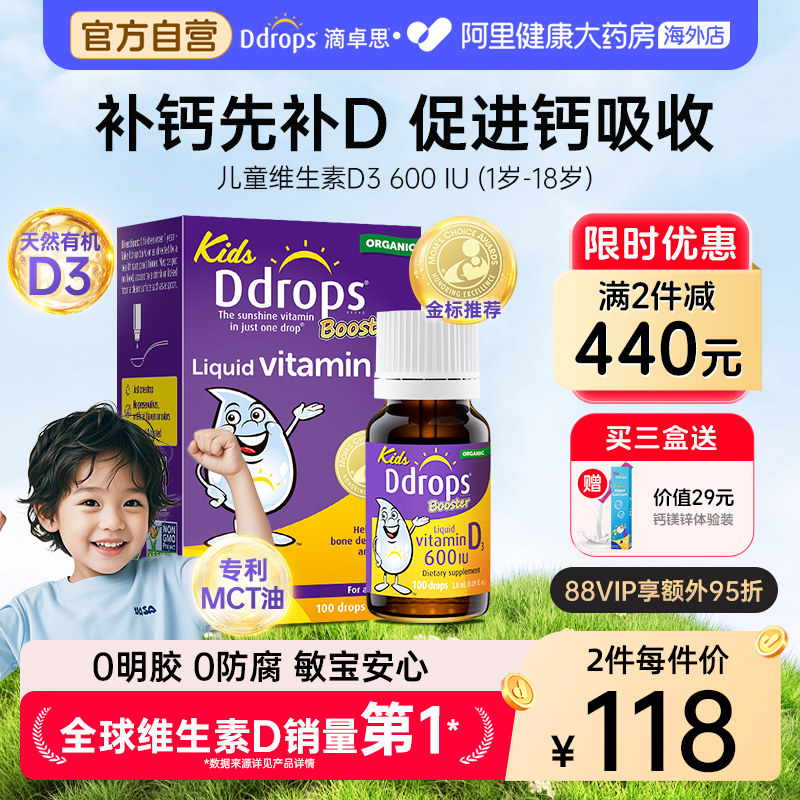 Ddrops滴卓思d3滴剂婴幼儿维D一岁以上儿童宝宝维生素d3婴儿vd3